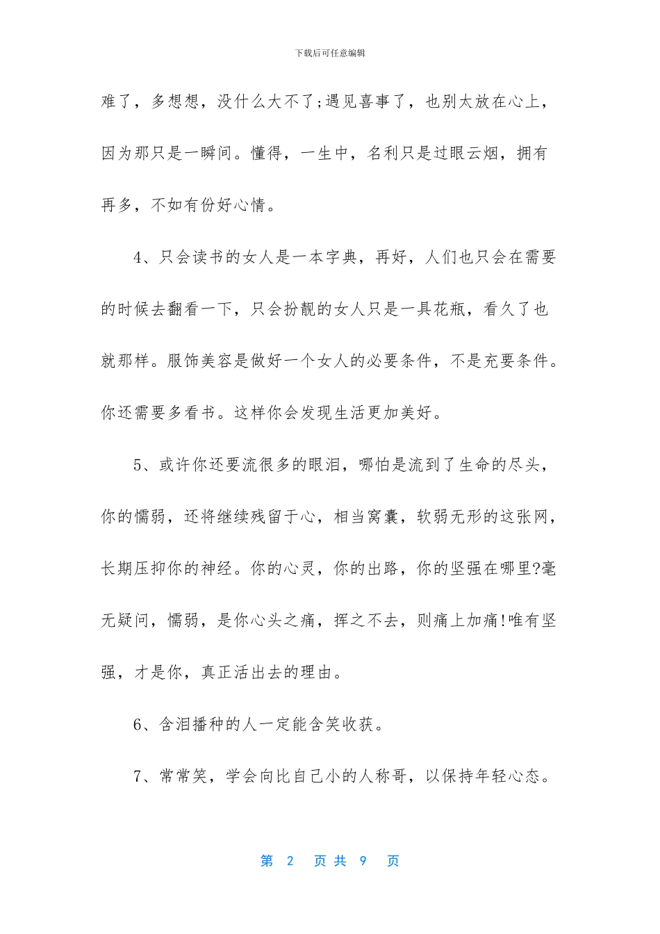 工作鼓励人的正能量_第2页