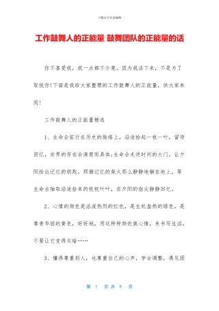 工作鼓励人的正能量