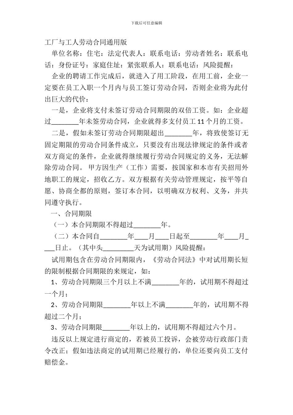 工厂与工人劳动合同通用版_第2页