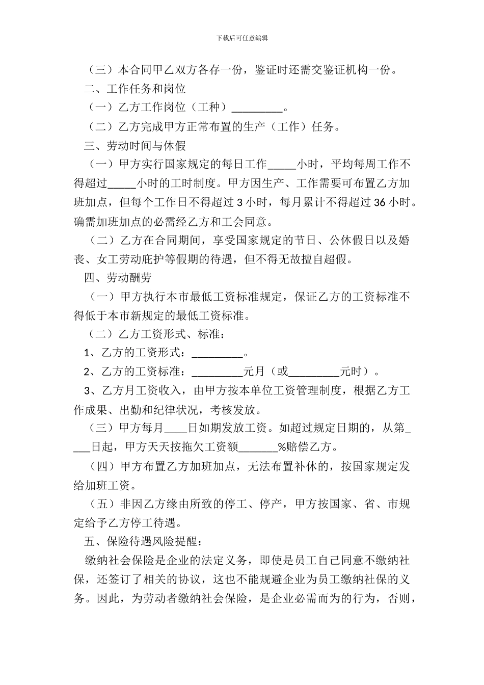 工厂与工人劳动合同通用版_第3页