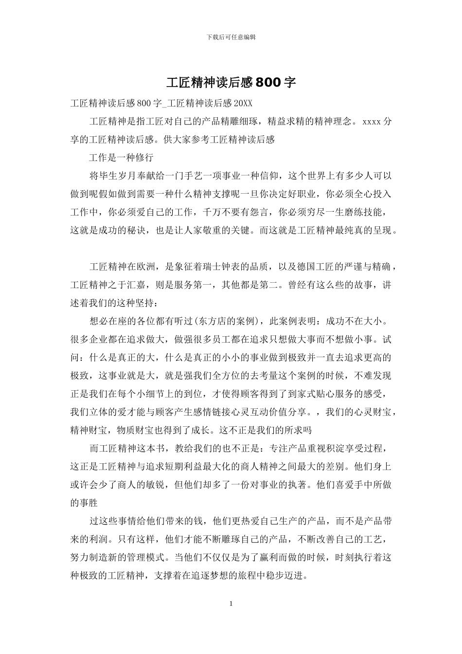 工匠精神读后感800字-1_第1页