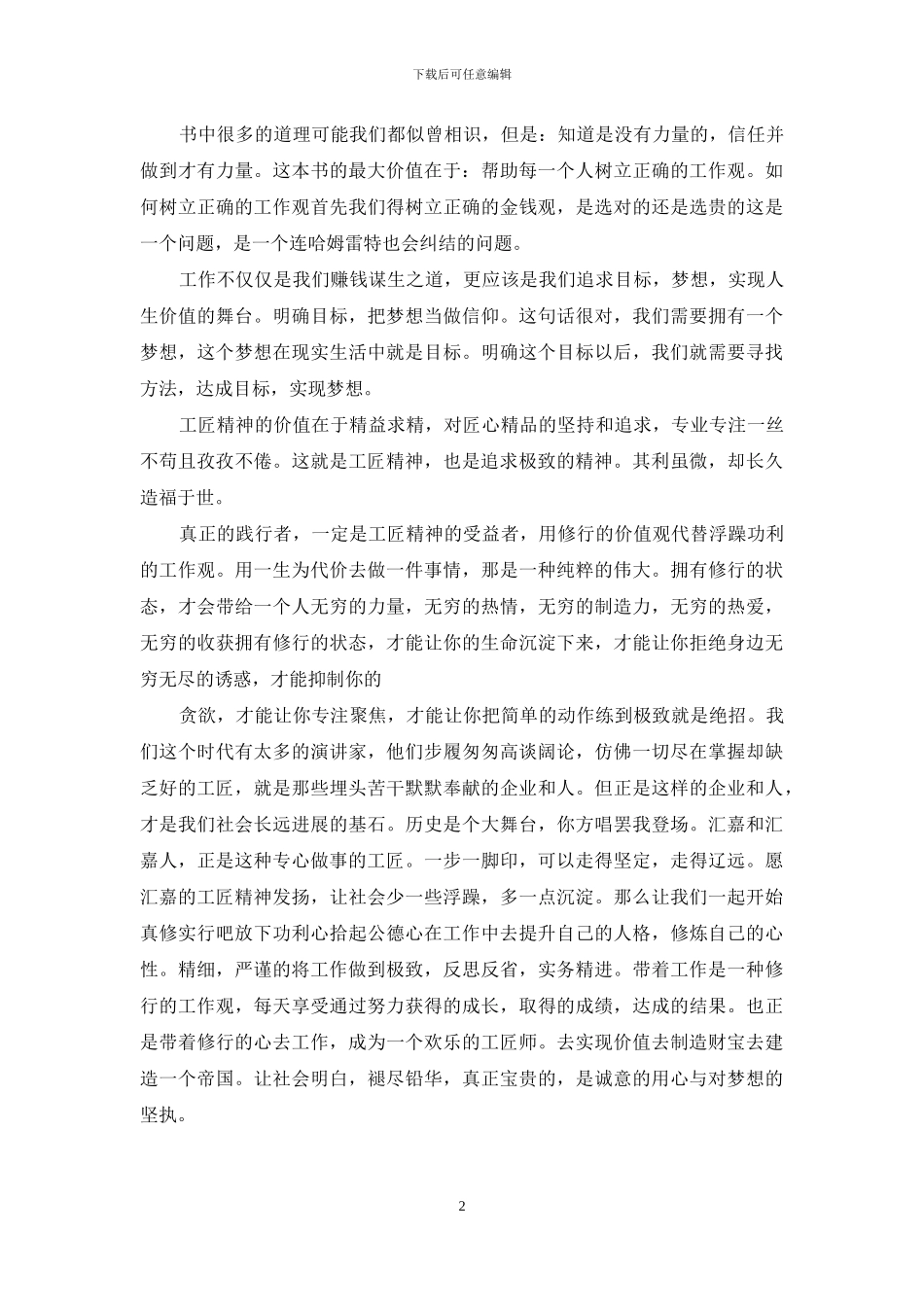 工匠精神读后感800字-1_第2页