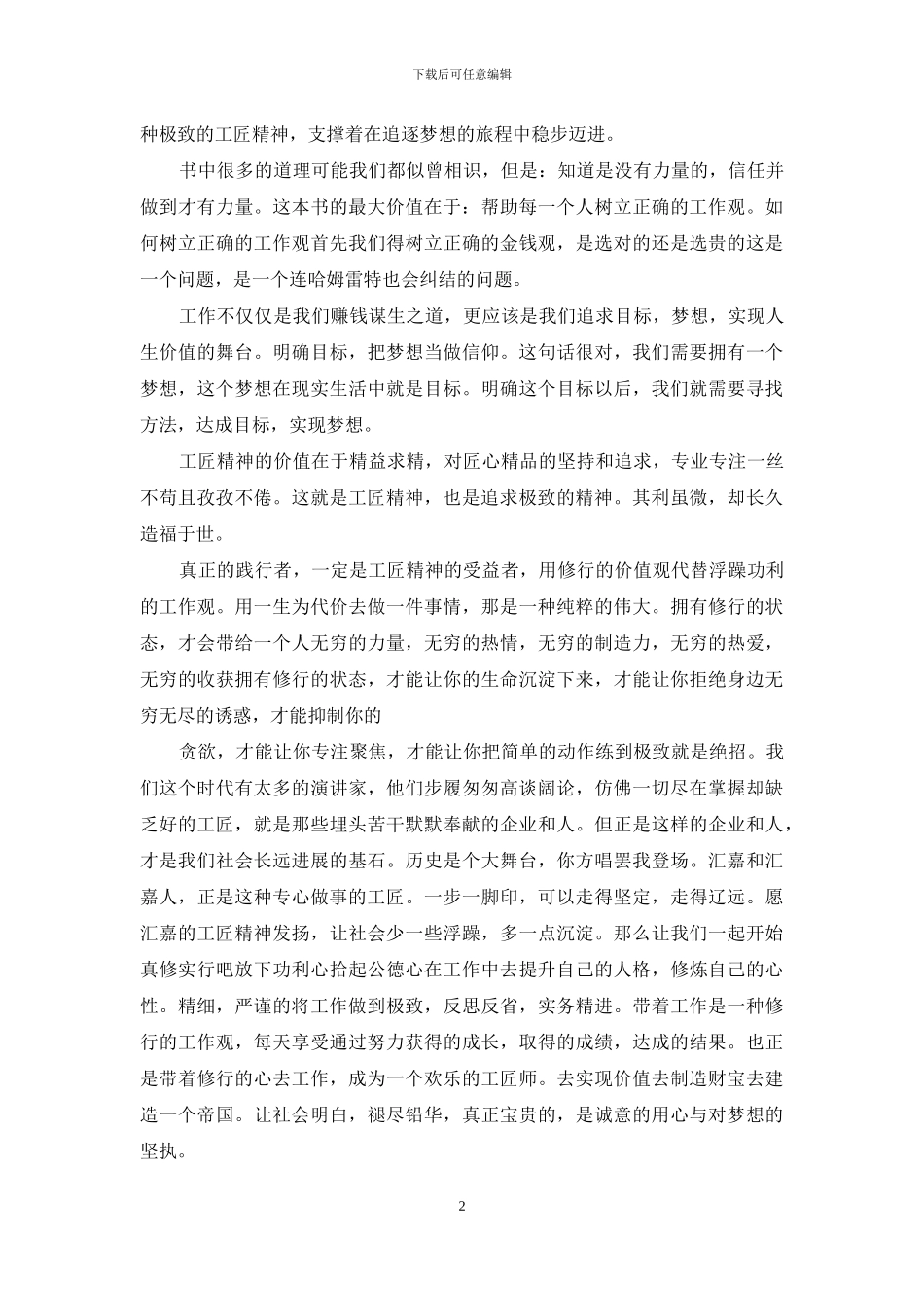 工匠精神读后感800字_第2页