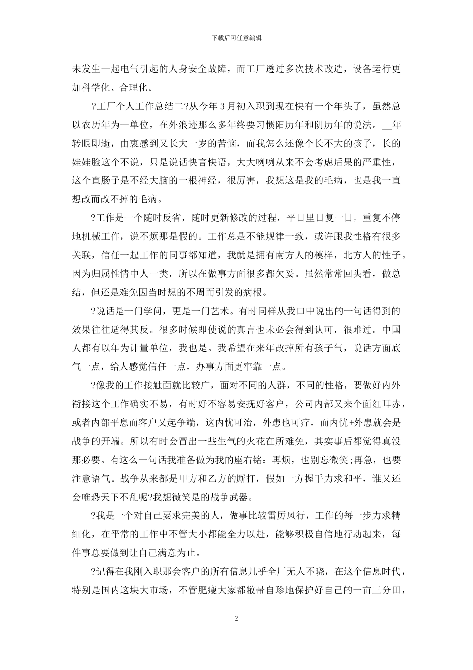 工厂个人工作总结例文_第2页