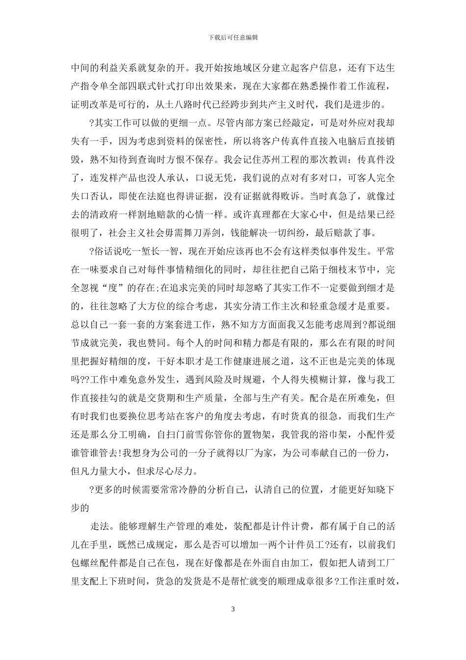 工厂个人工作总结例文_第3页