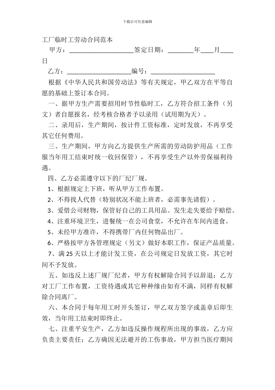 工厂临时工劳动合同范本_第2页