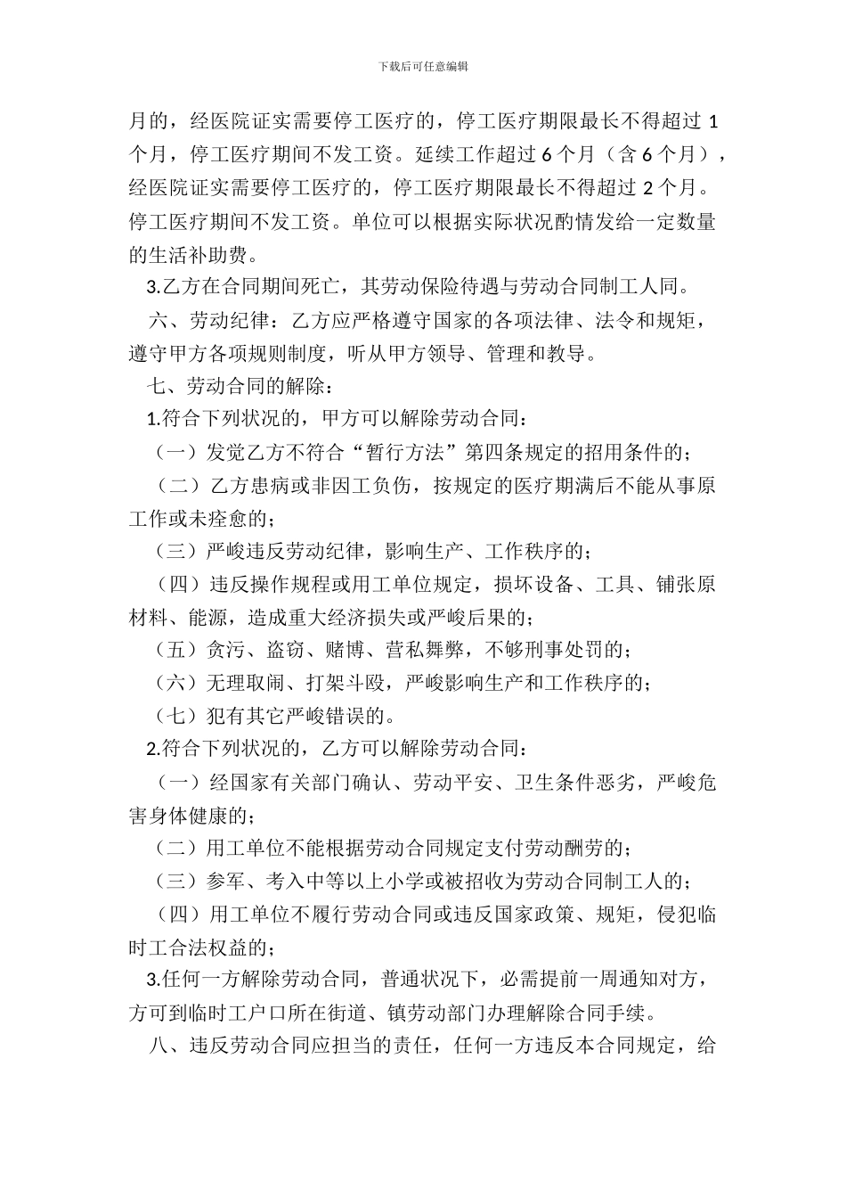 工厂临时用工合同范本_第3页