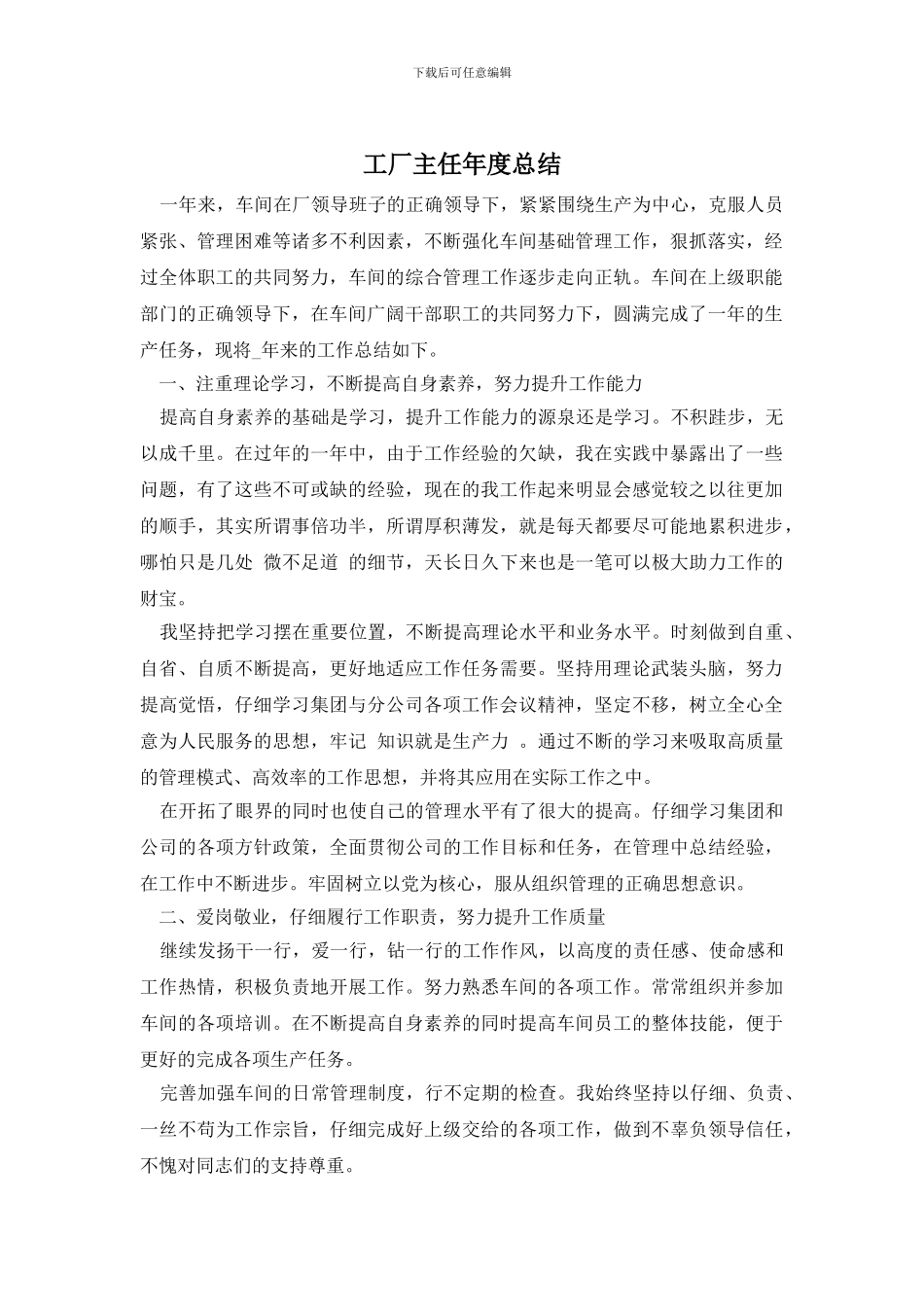 工厂主任年度总结_第1页