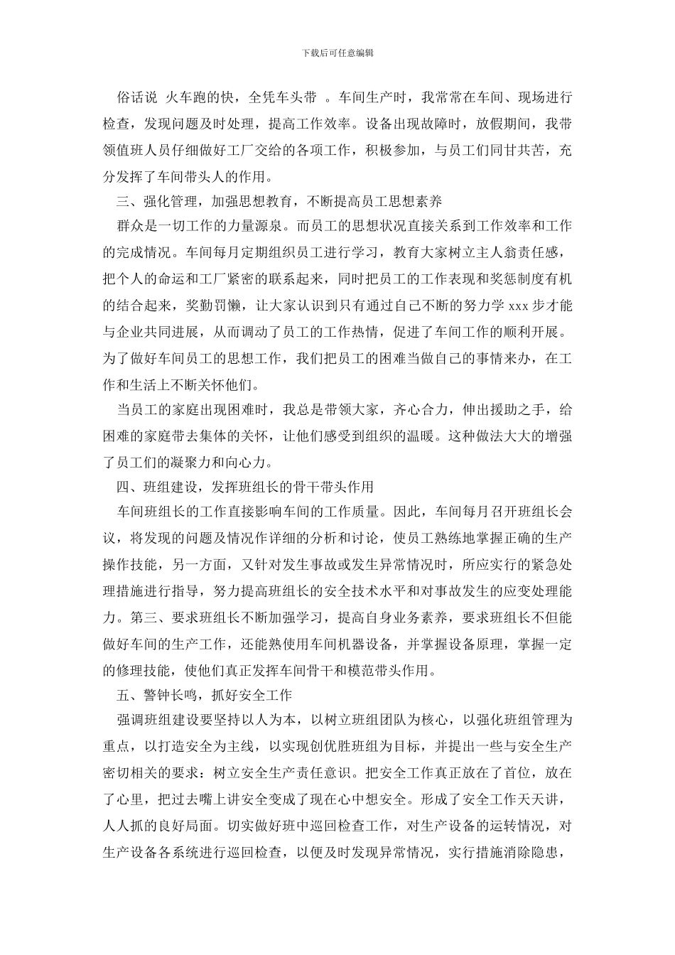 工厂主任年度总结_第2页