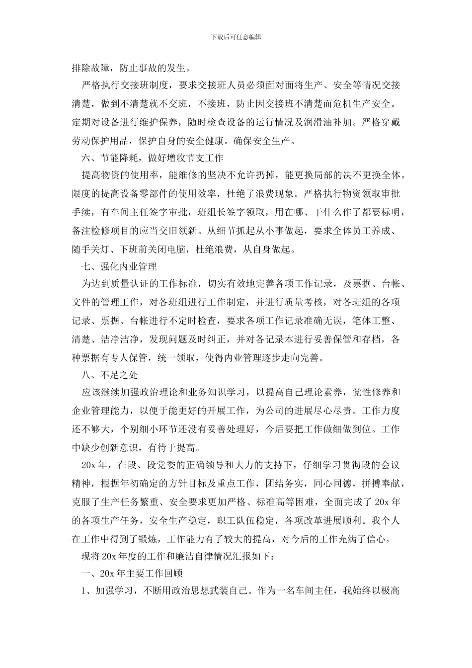 工厂主任年度总结_第3页