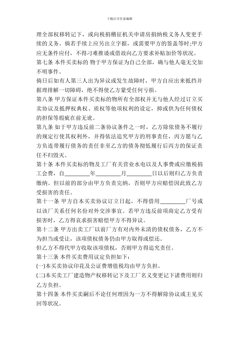 工厂买卖协议书_第3页