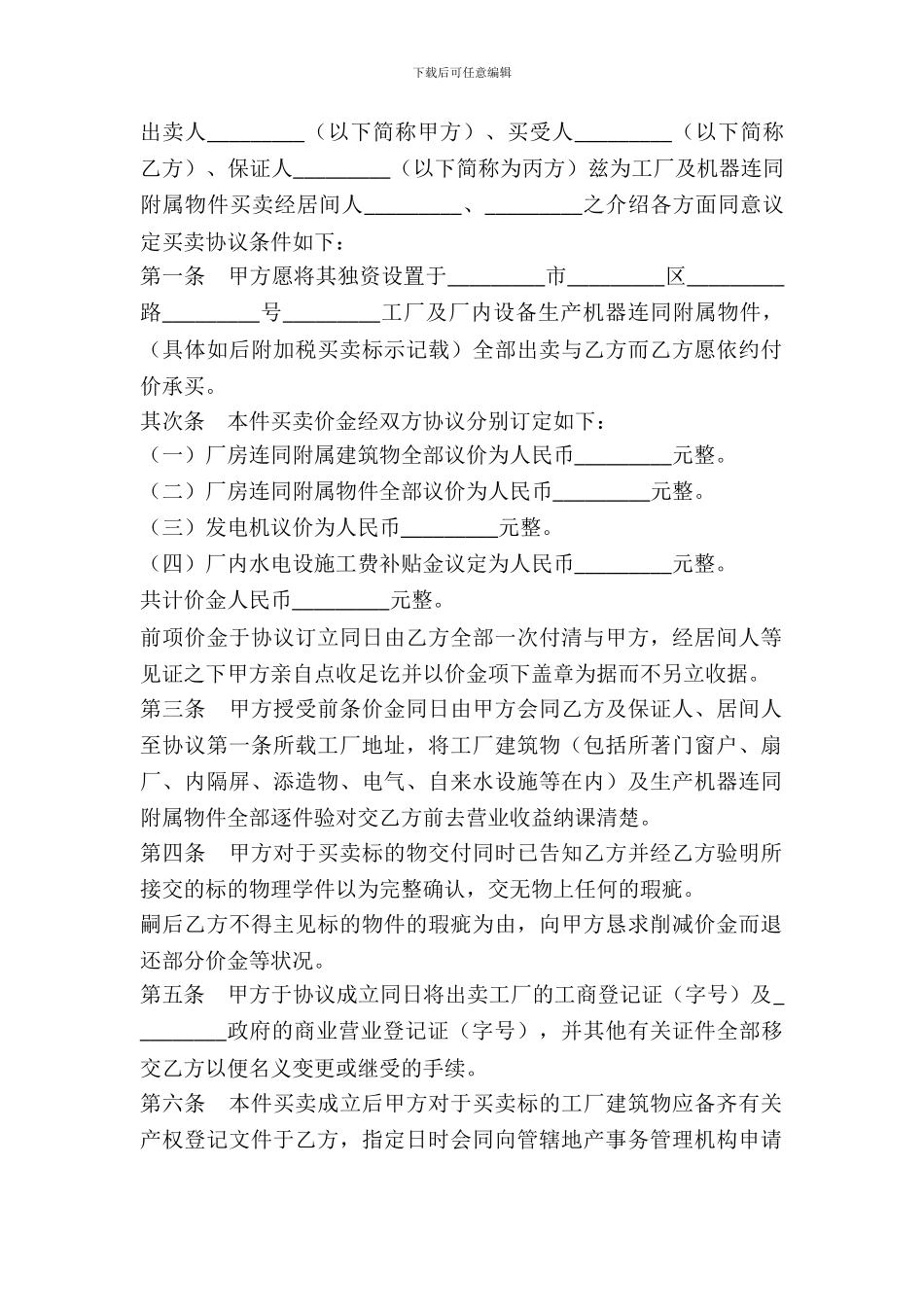 工厂买卖协议范本_第2页