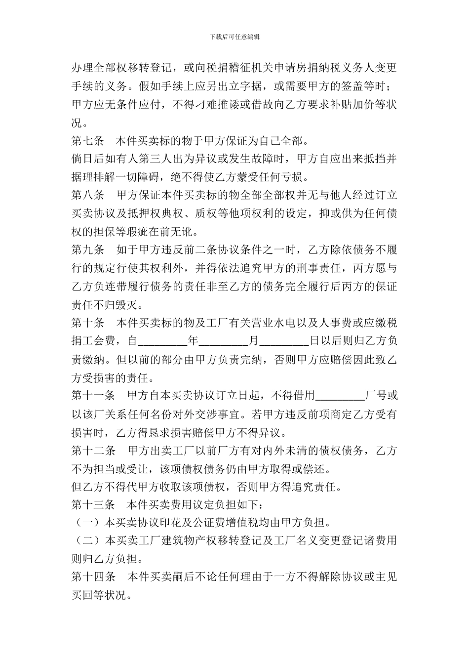 工厂买卖协议范本_第3页