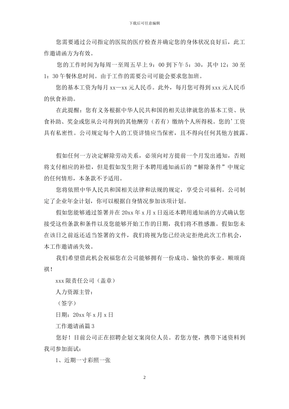 工作邀请函四篇_第2页