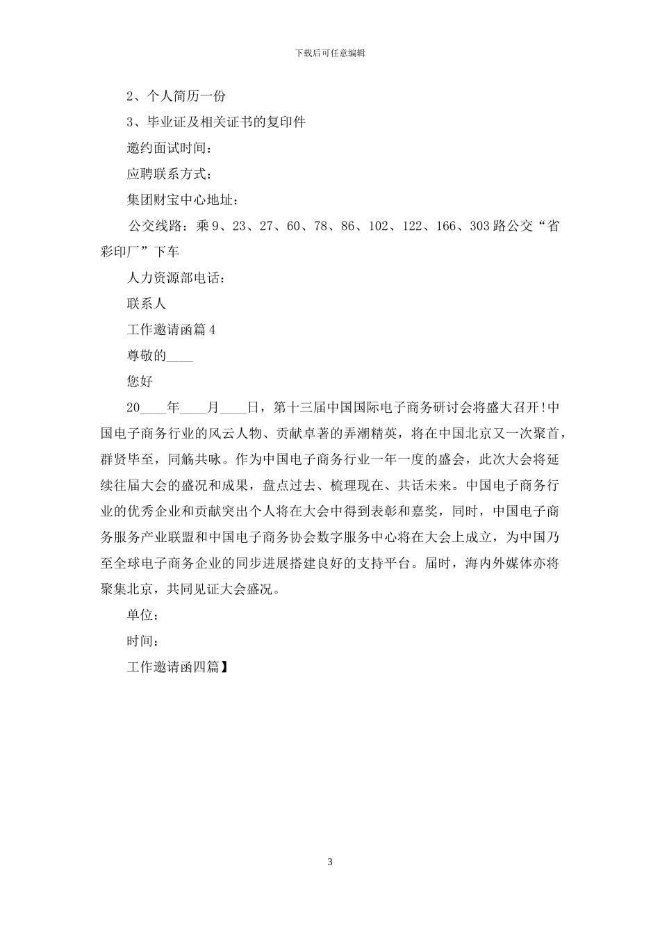 工作邀请函四篇_第3页