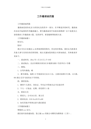 工作邀请函四篇