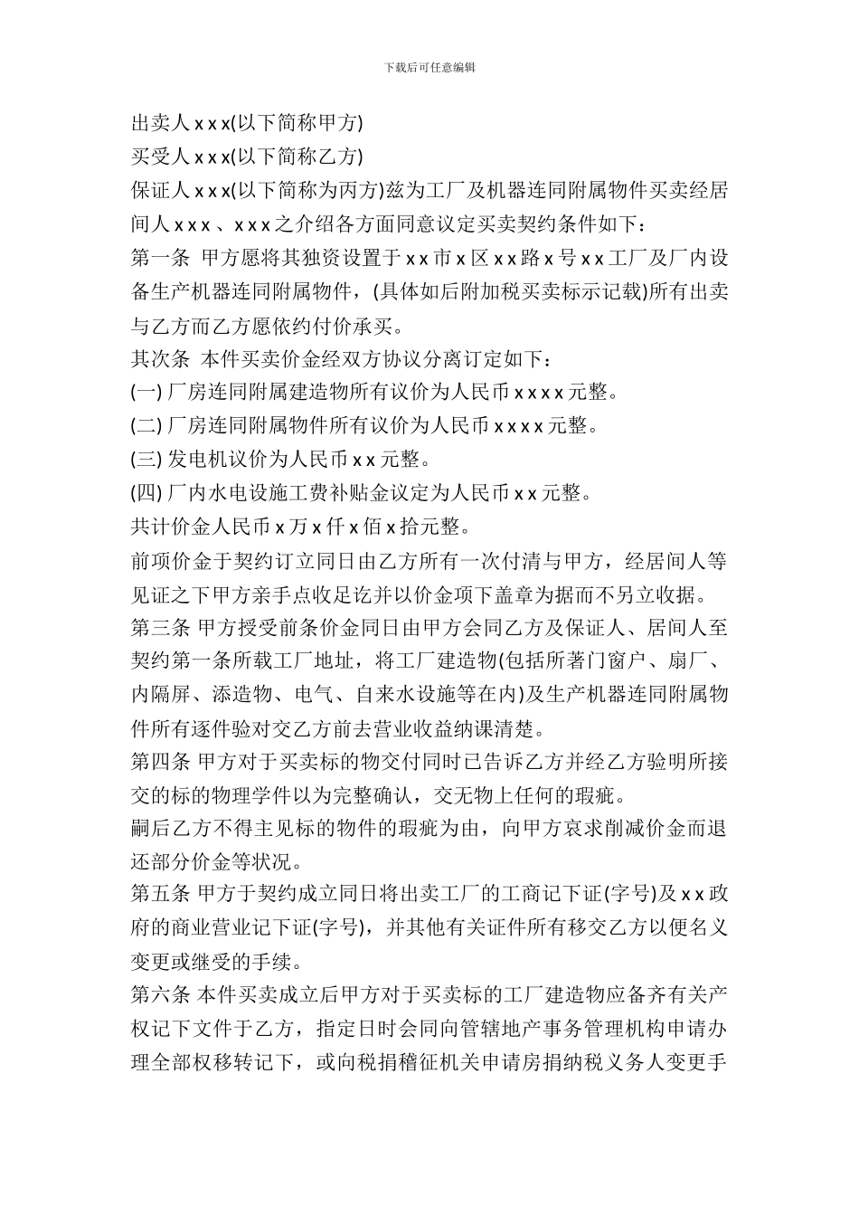 工厂买卖契约书模板_第2页