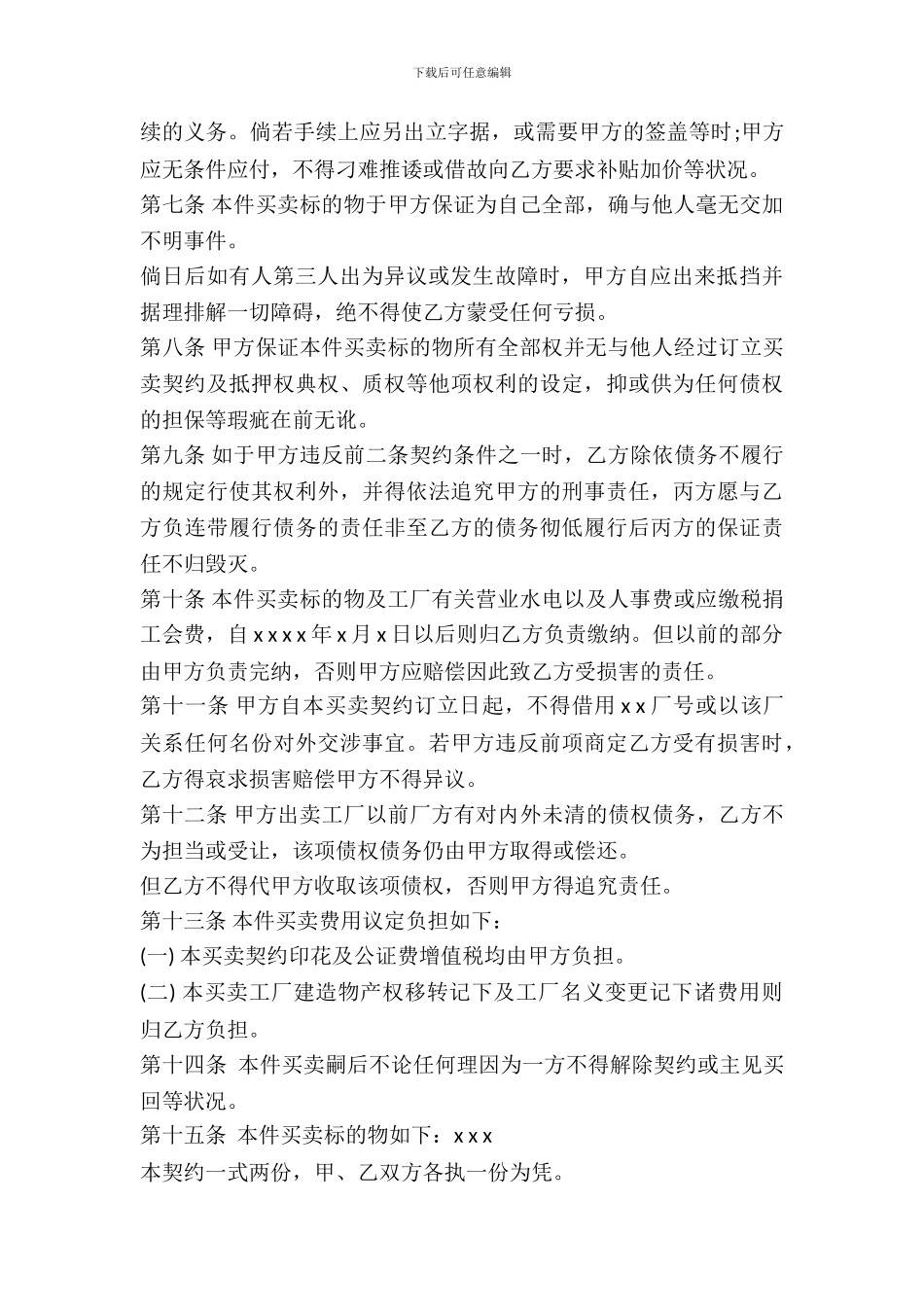 工厂买卖契约书模板_第3页
