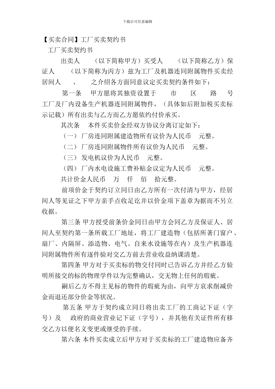工厂买卖契约书_第2页