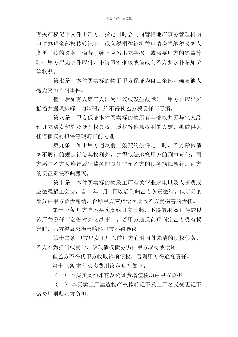 工厂买卖契约书_第3页