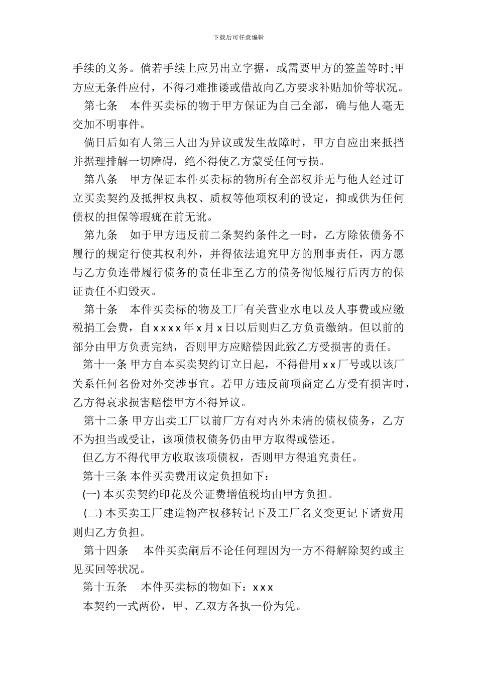 工厂买卖契约书模板通用版_第3页