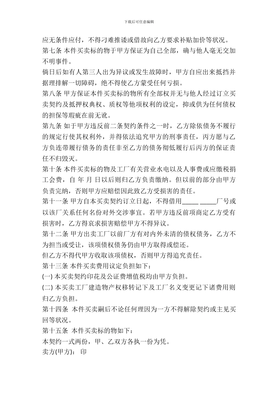 工厂买卖契约书通用版_第3页