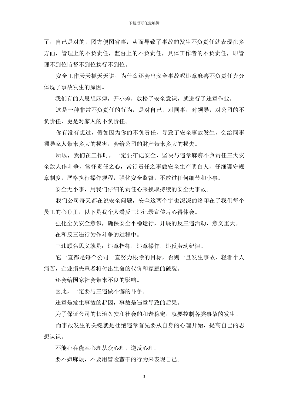 工厂事故观后感_第3页