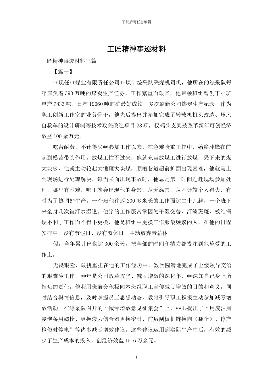 工匠精神事迹材料_第1页