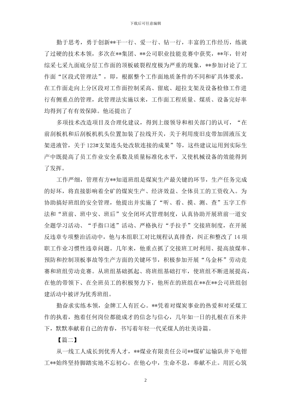 工匠精神事迹材料_第2页