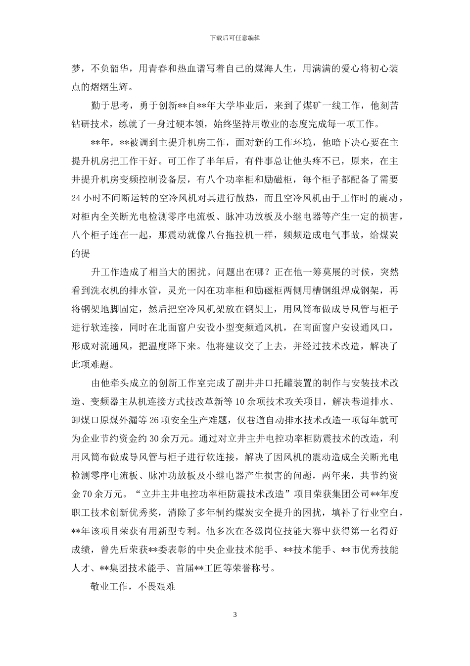 工匠精神事迹材料_第3页