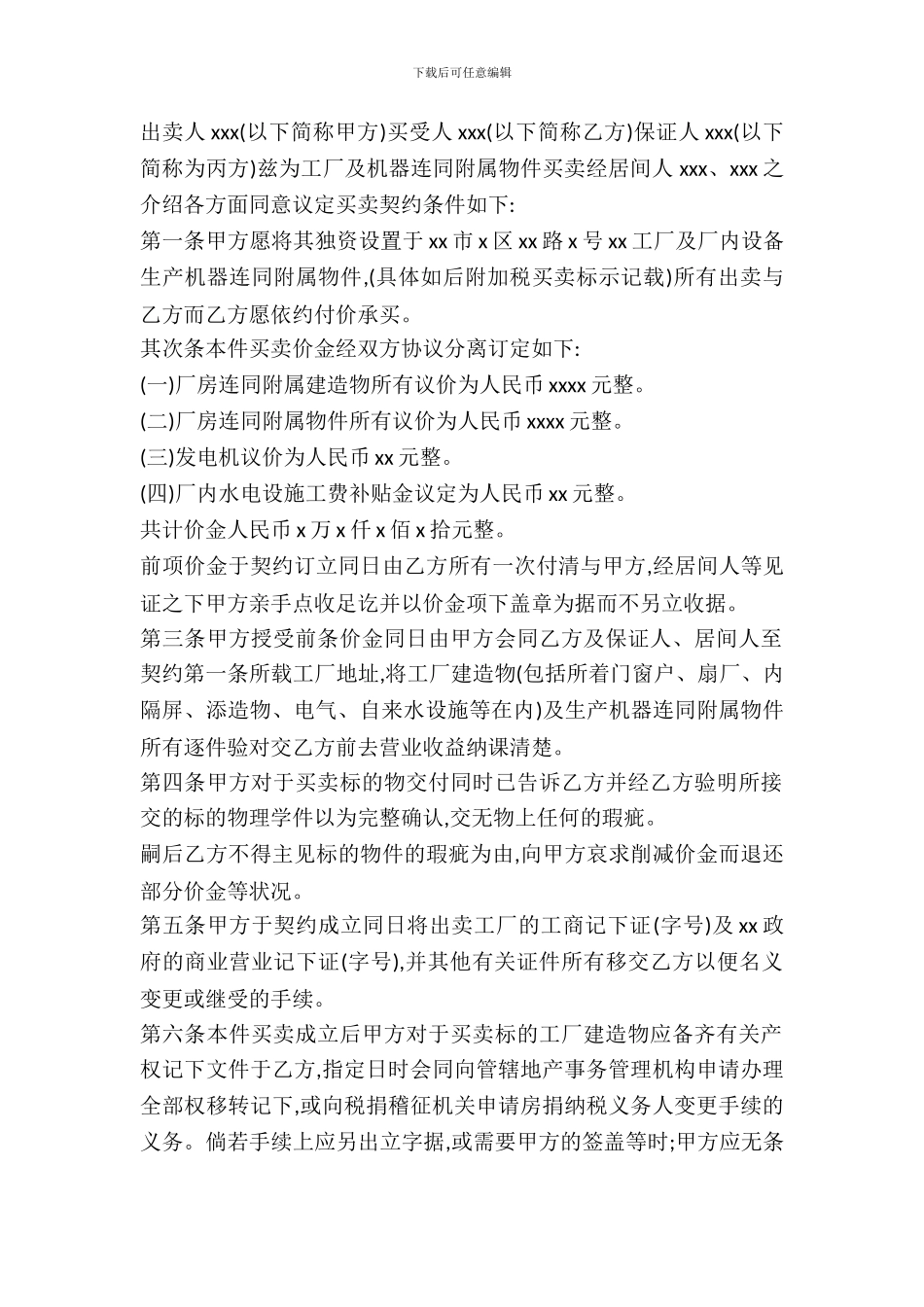 工厂买卖契约书范本_第2页