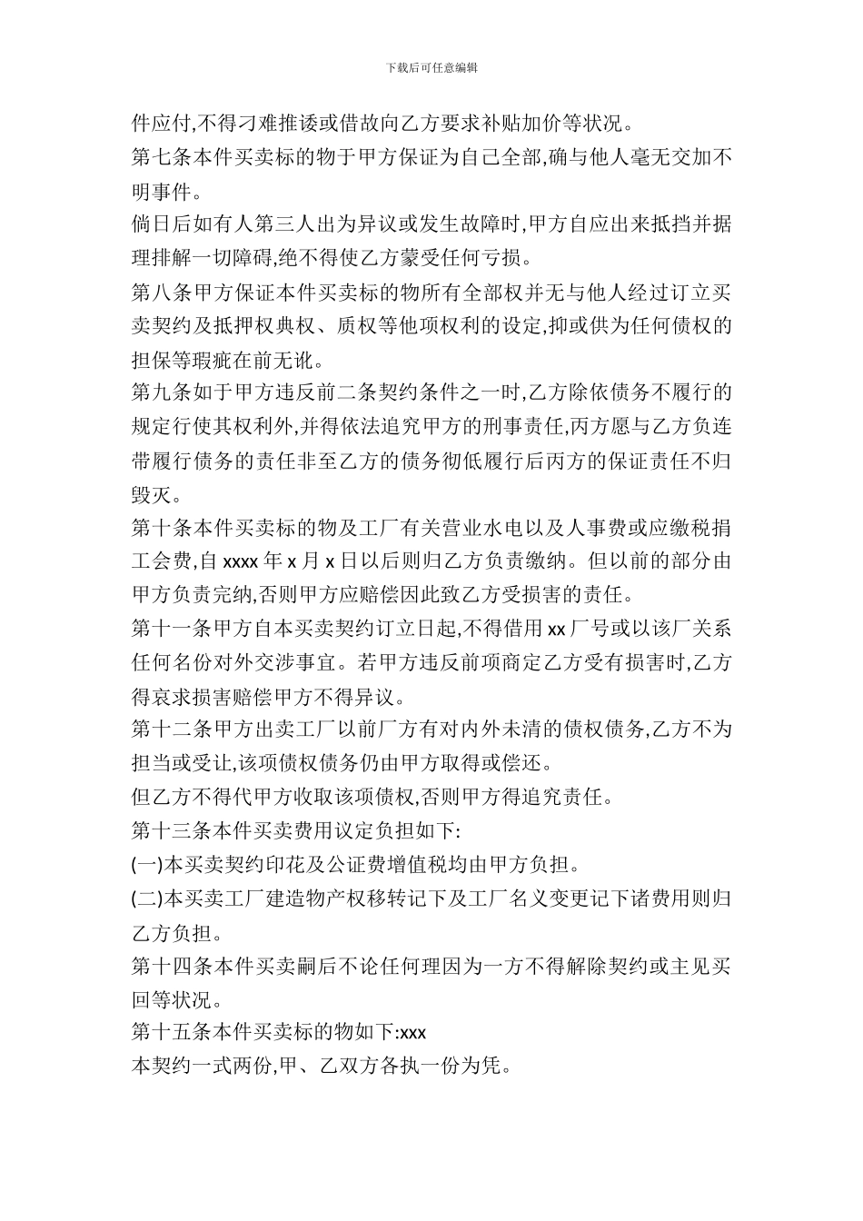 工厂买卖契约书范本_第3页