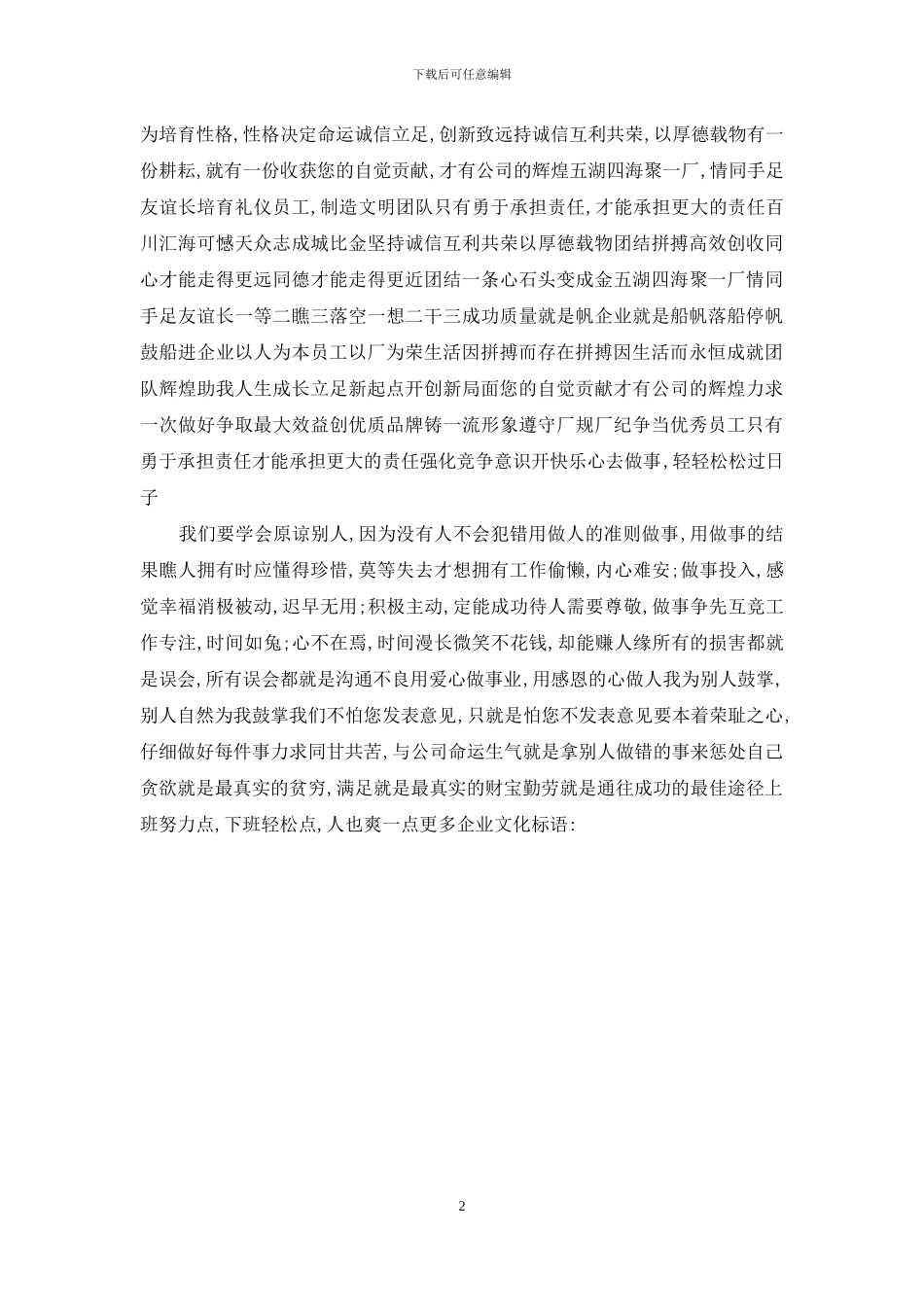 工厂企业文化标语口号_第2页