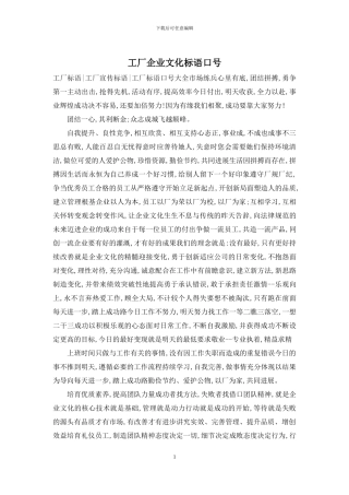 工厂企业文化标语口号