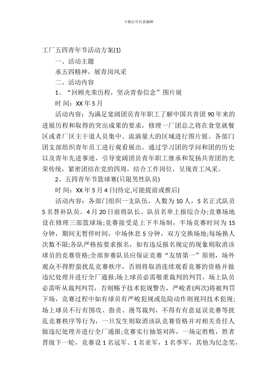 工厂五四青年节活动方案_第2页