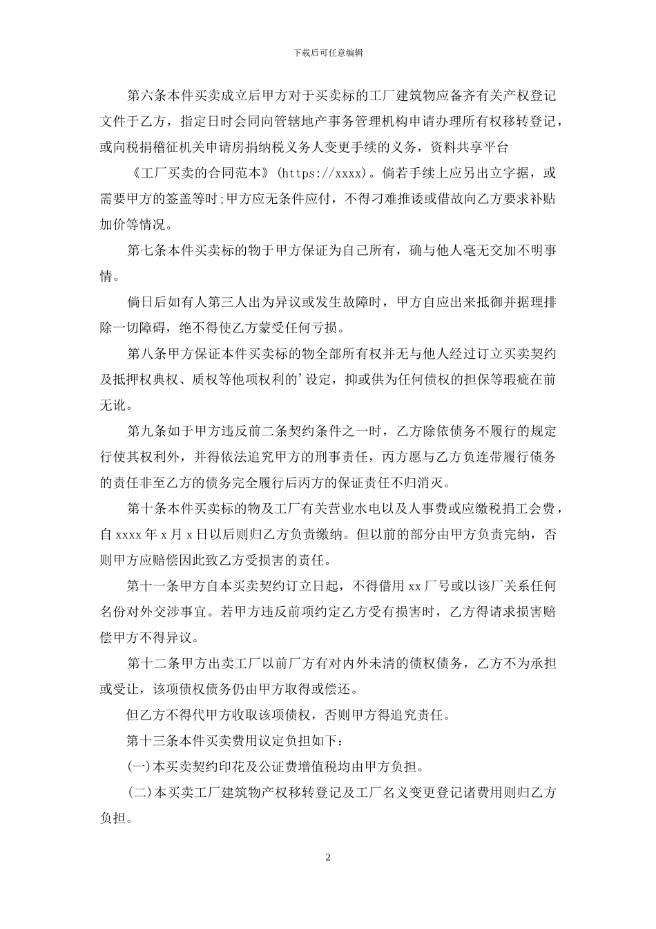 工厂买卖的合同范本_第2页