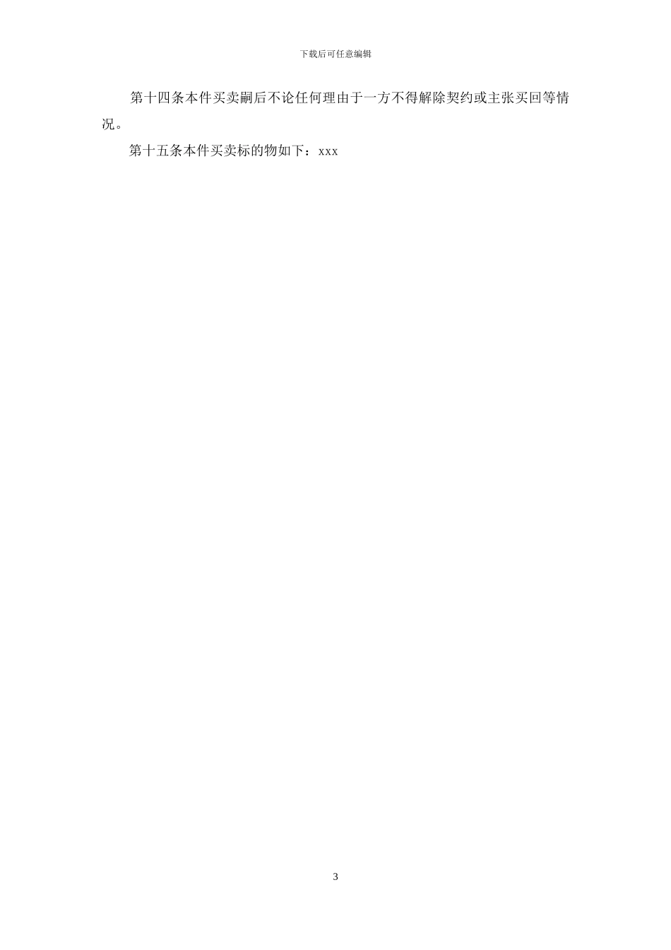 工厂买卖的合同范本_第3页