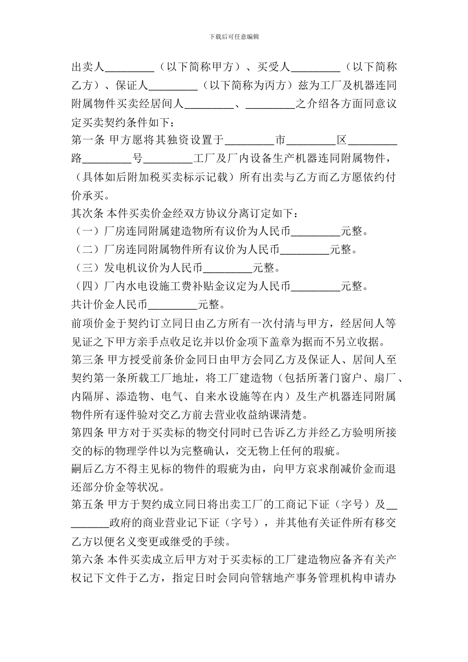 工厂交易契约书_第2页