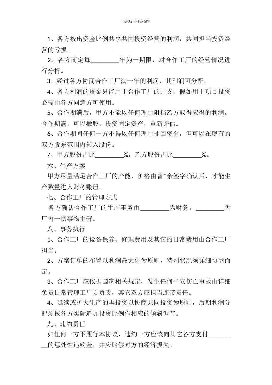 工厂交货期合作协议范本整理版_第3页