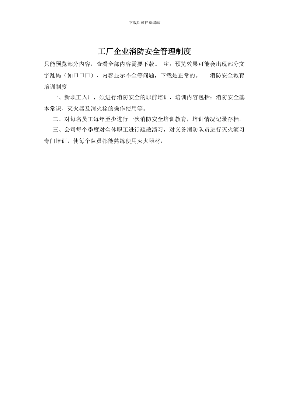 工厂企业消防安全管理制度_第1页