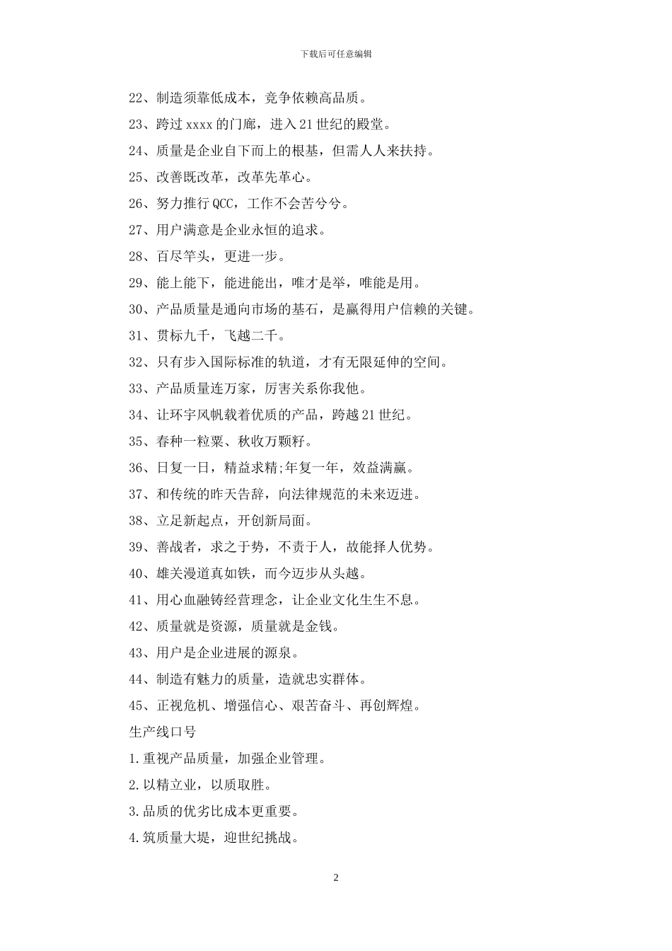 工厂企业生产线口号_第2页