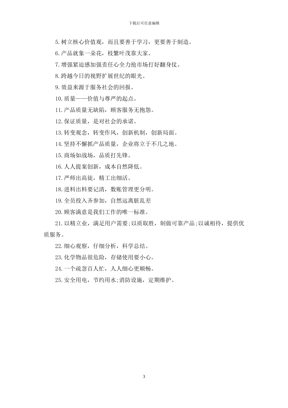 工厂企业生产线口号_第3页