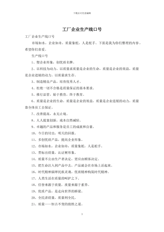 工厂企业生产线口号