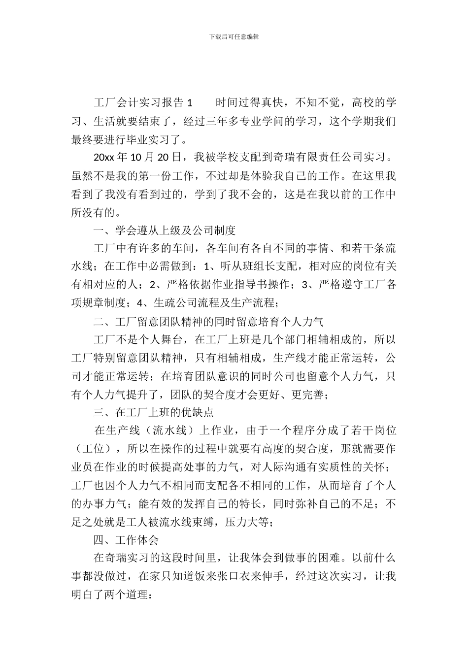 工厂会计实习报告_第2页