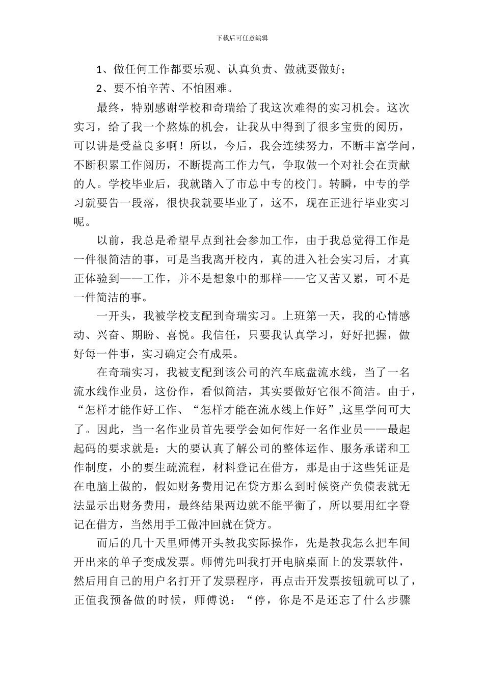 工厂会计实习报告_第3页