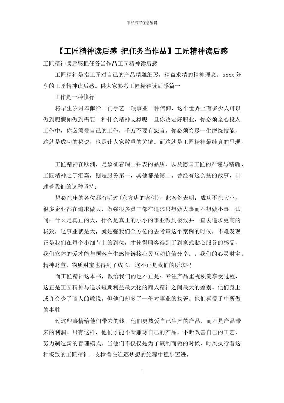 工匠精神读后感_第1页