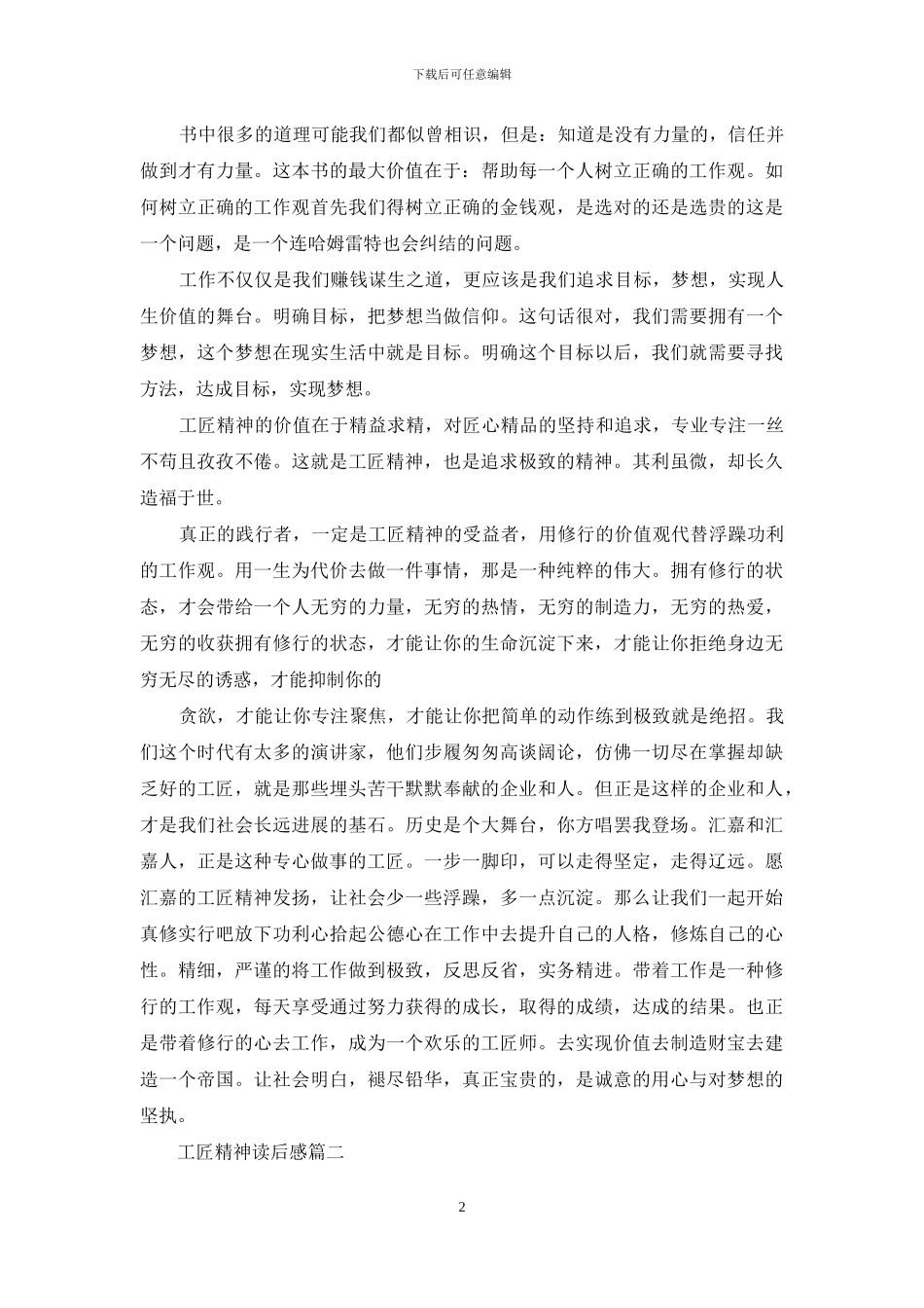 工匠精神读后感_第2页