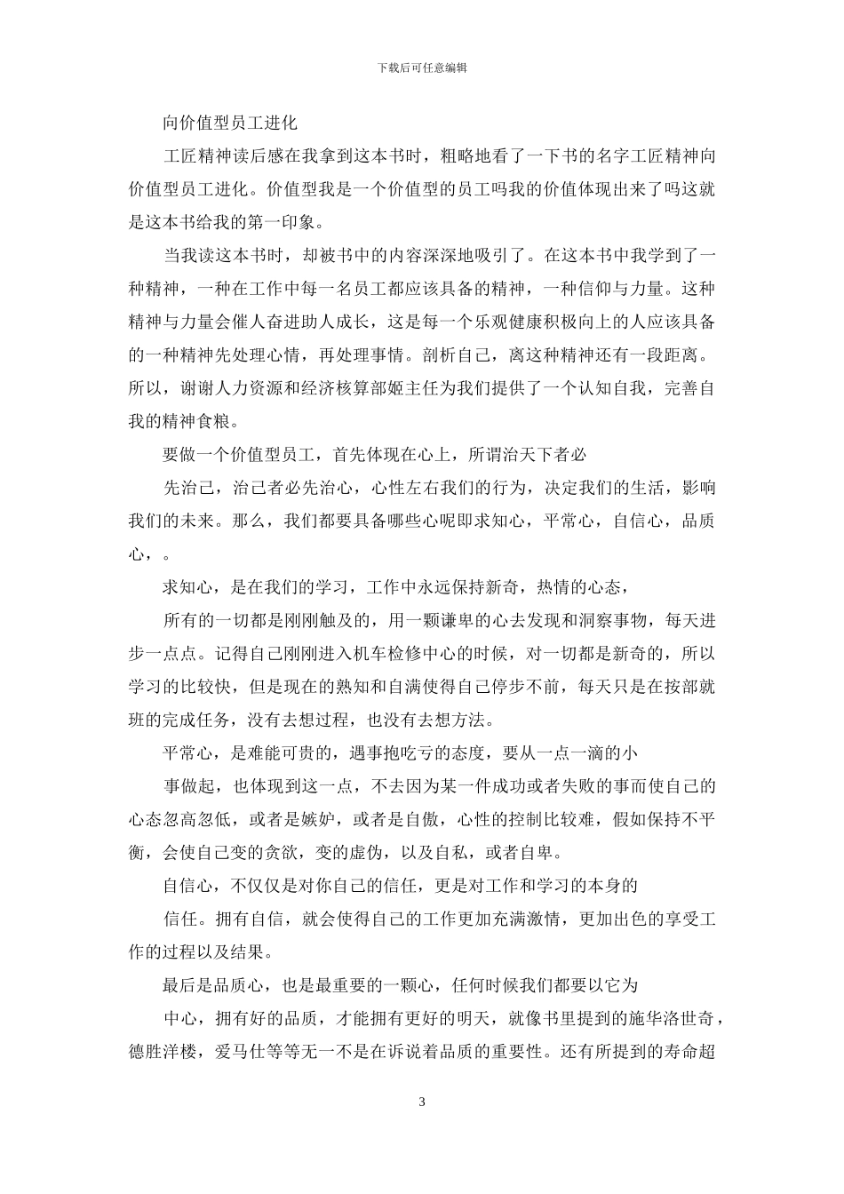 工匠精神读后感_第3页