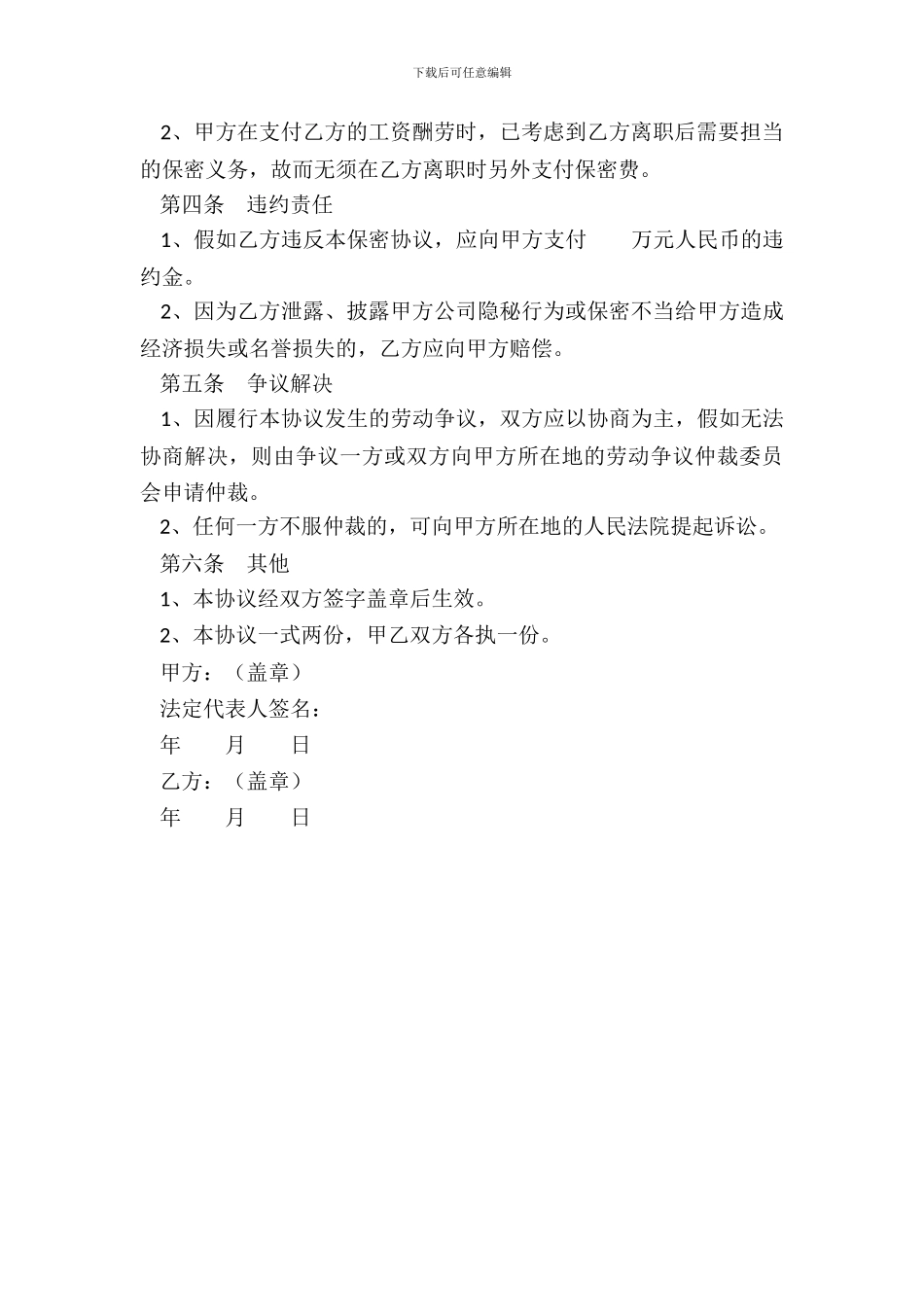 工厂保密协议范本_第3页