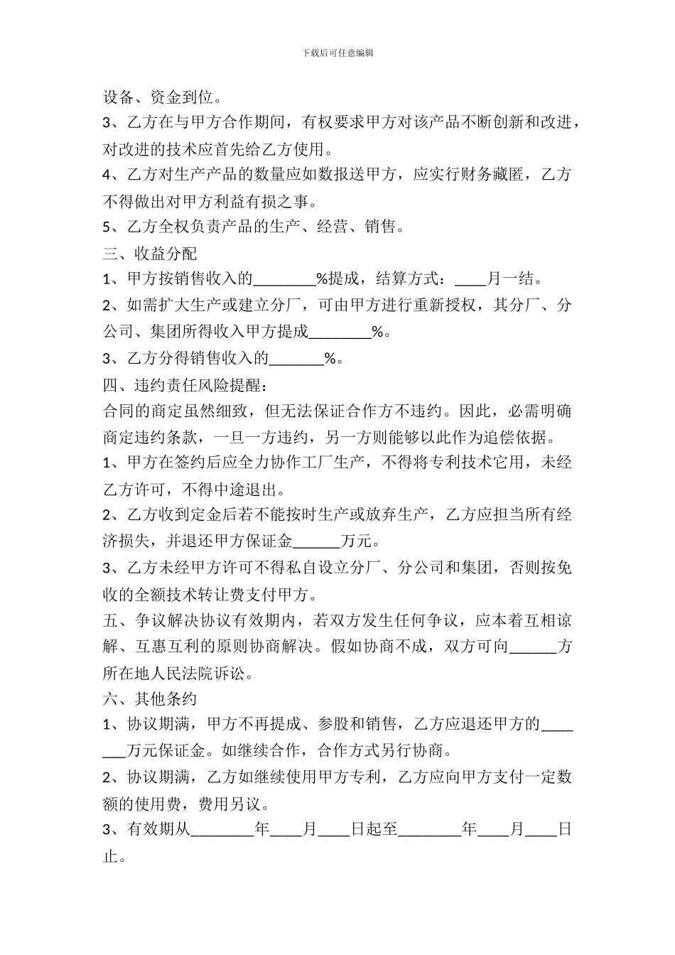 工厂入股合作协议书通用版_第3页